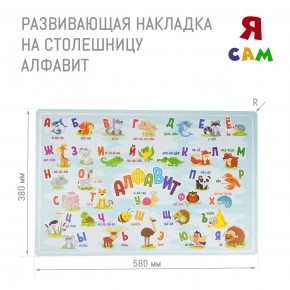 Накладка на столешницу развивающая (Алфавит) в Ноябрьске - noyabrsk.mebel-74.com | фото