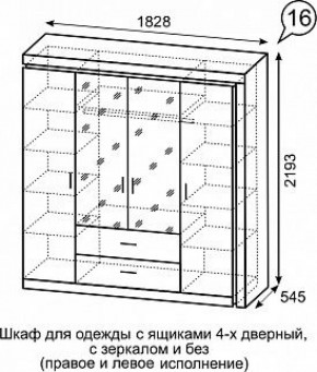 Шкаф для одежды с ящиками 4-х створчатый с зеркалом Люмен 16 в Ноябрьске - noyabrsk.mebel-74.com | фото