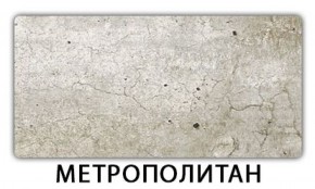 Стол-бабочка Паук пластик Травертин римский в Ноябрьске - noyabrsk.mebel-74.com | фото