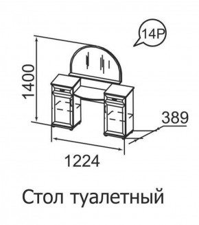 Стол туалетный Ника-Люкс 14 в Ноябрьске - noyabrsk.mebel-74.com | фото